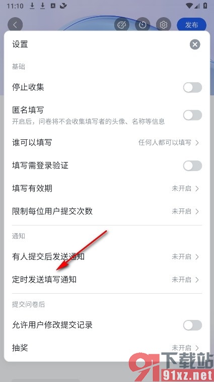 飞书手机版定时发送问卷填写通知的方法