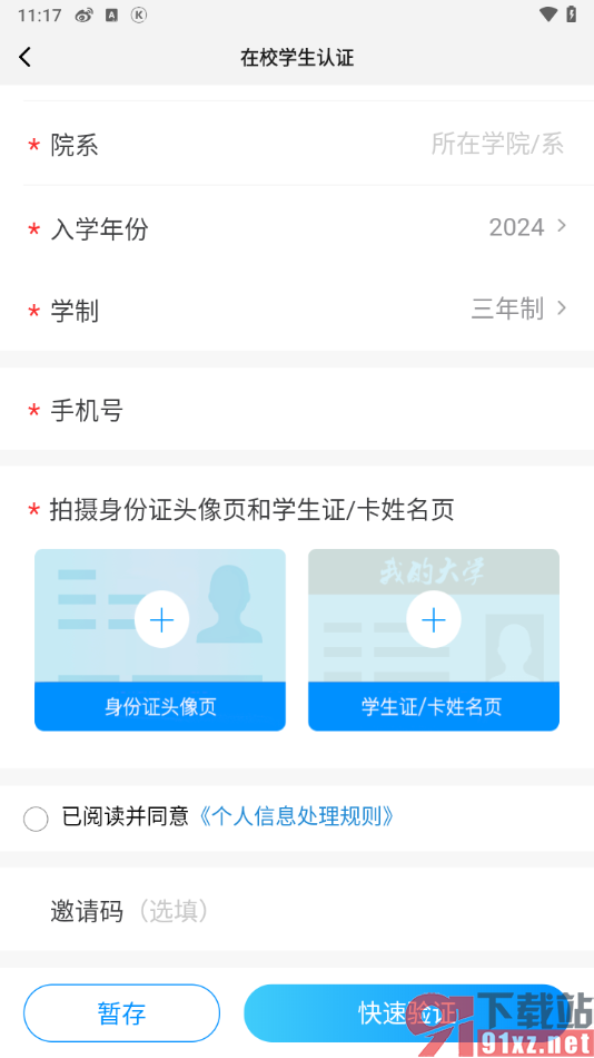 酷狗概念版app进行大学生认证的方法