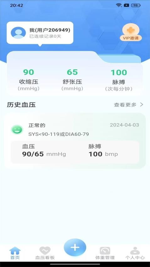 血压达人手机版v1.0.5(3)