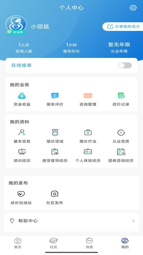 花生倾诉咨询师端官网版v1.0.7(1)