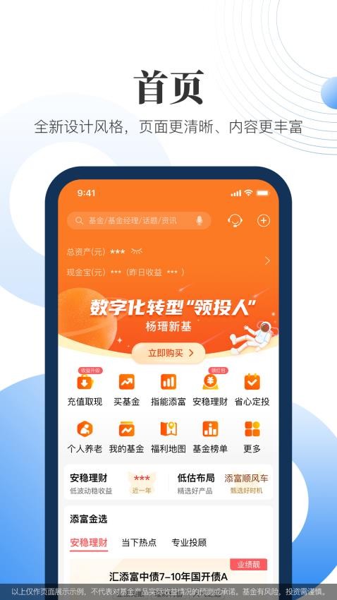 汇添富现金宝appv8.82(4)