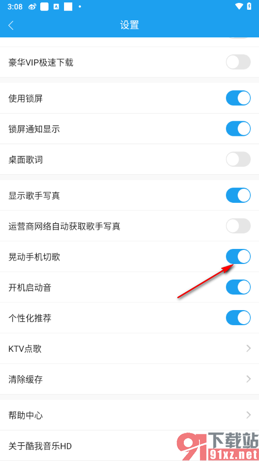 酷我音乐HD手机版设置禁止晃动手机切歌的方法