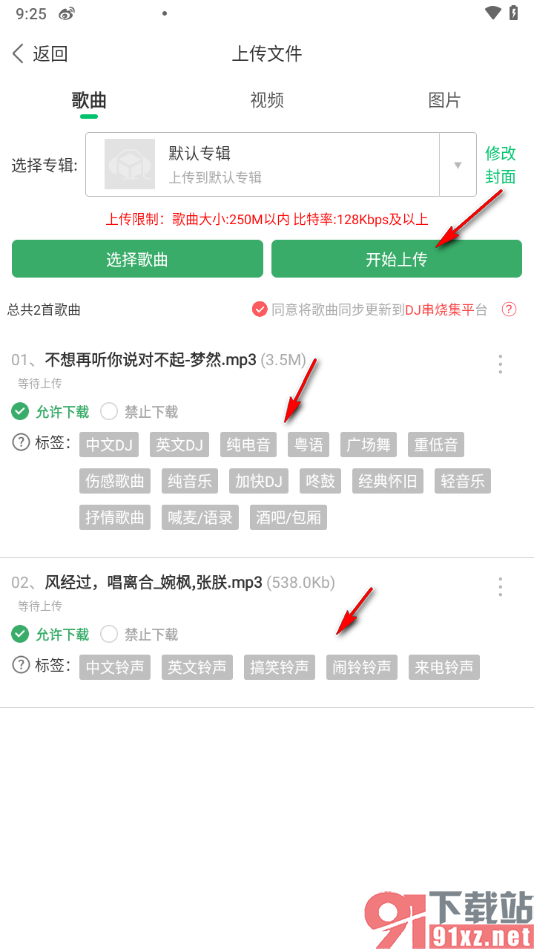 Y2002电音APP导入本地歌曲的方法