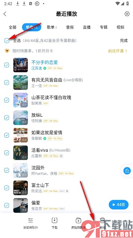 酷狗音乐手机版删除最近播放记录的方法