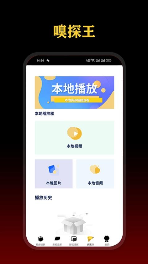 影视嗅探王最新版v1.2(2)