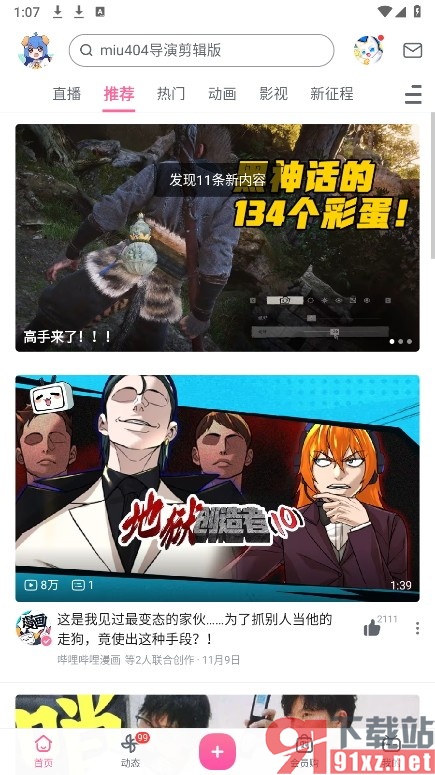 哔哩哔哩手机版进行个人认证的方法