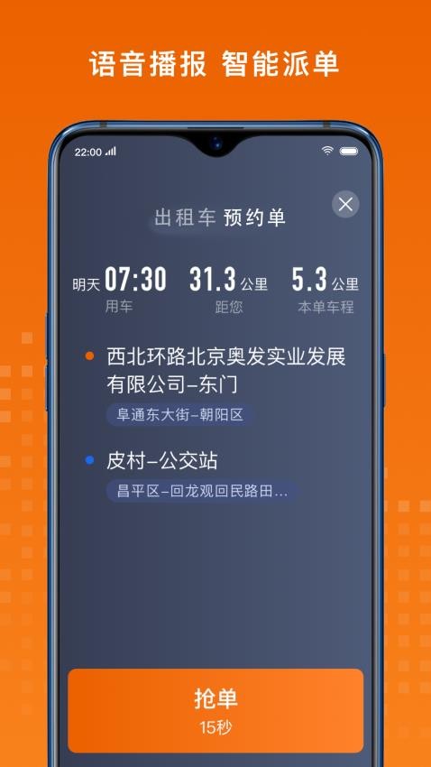 金宇出租司机端软件v6.10.0.0003(1)