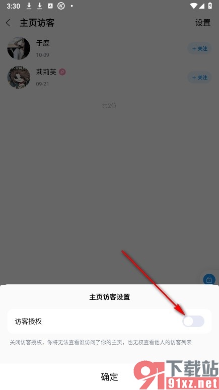 酷狗音乐手机版关闭访客授权功能的方法