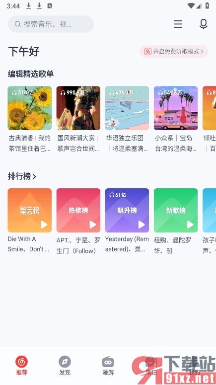 网易云音乐手机版开启播客中音量均衡功能的方法