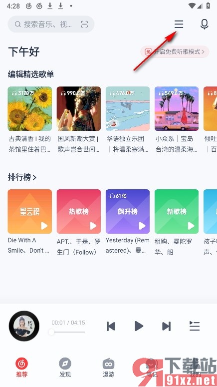 网易云音乐手机版开启播客中音量均衡功能的方法