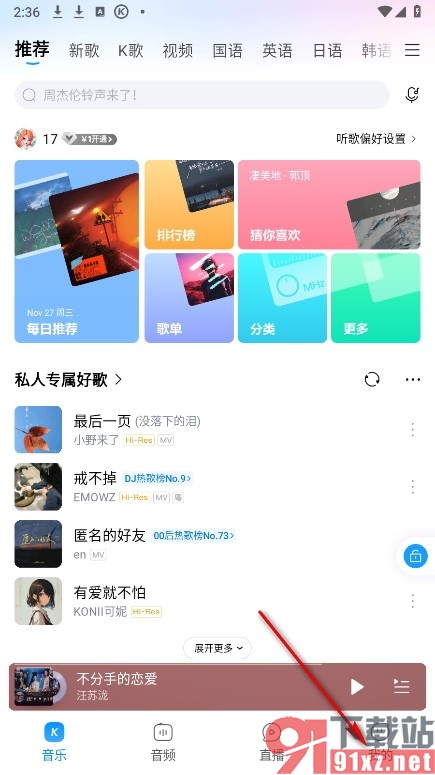 酷狗音乐手机版将历史播放记录添加到歌单中的方法