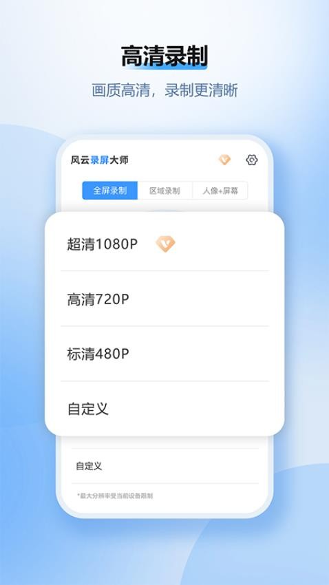 风云录屏大师免费版v2.7.1121(2)