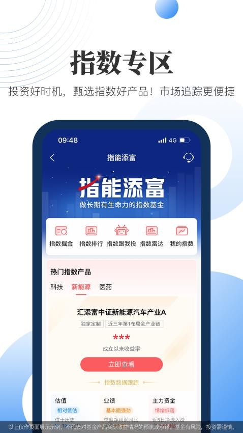 汇添富现金宝appv8.82(1)