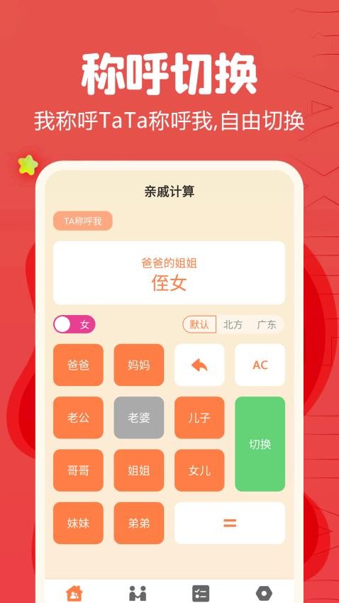 亲戚称呼计算器最新版v1.25(2)