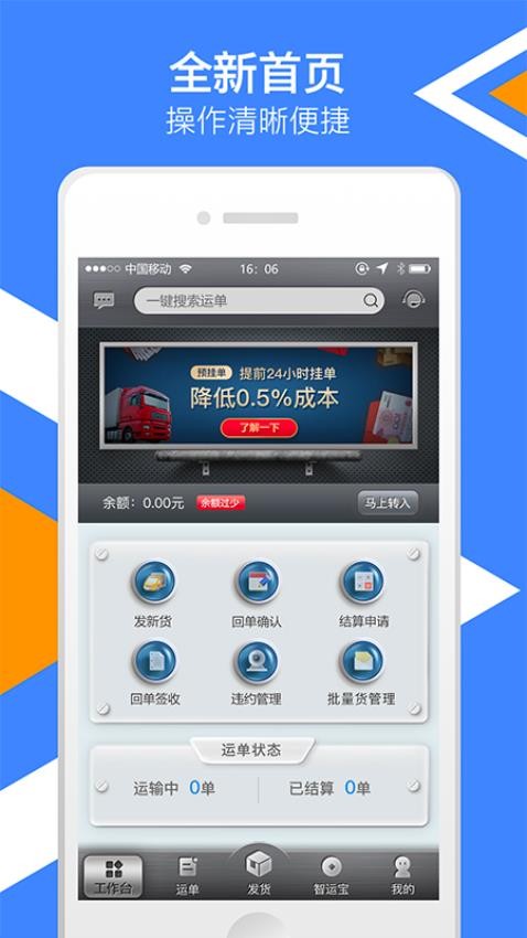 中储智运货主appv10.000.2(3)