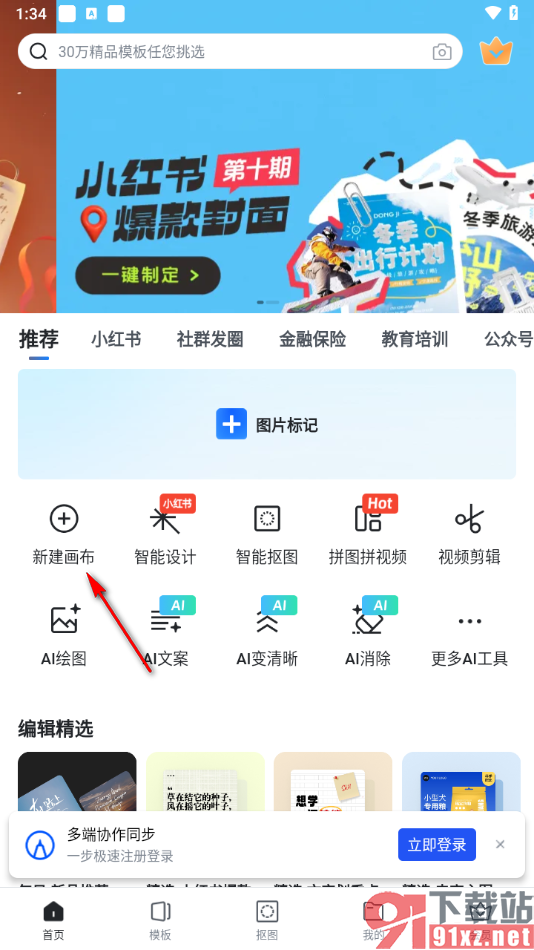 稿定设计app在图片上添加水印的方法