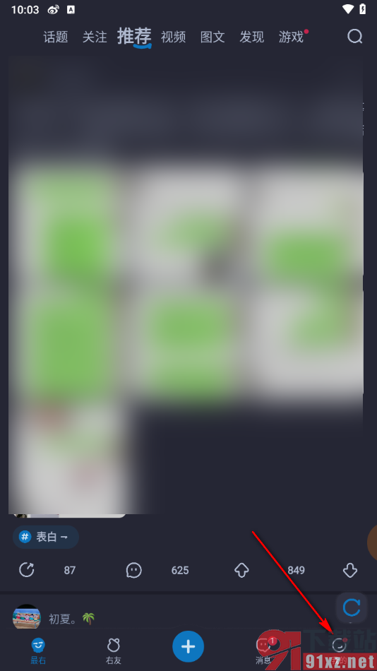 最右APP查看个人今日运势的方法