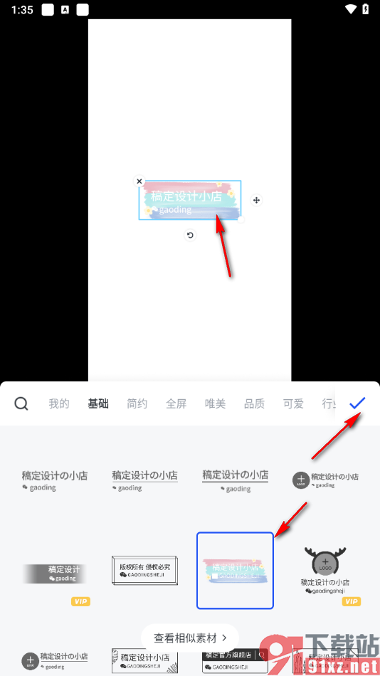 稿定设计app在图片上添加水印的方法