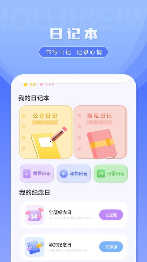 日记留言板免费版v1.1.5(1)