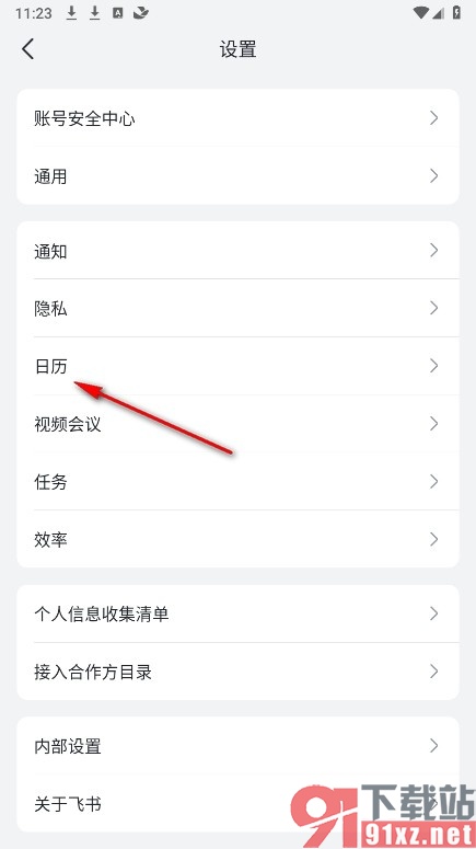 飞书手机版更改日程样式的方法