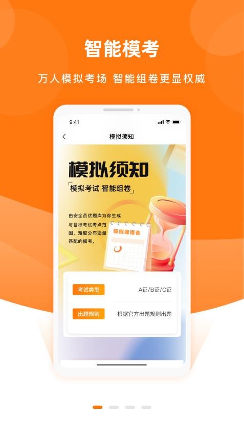 安全员考试优题库appv1.0.0(2)