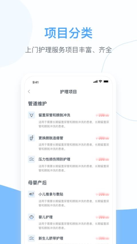 燕尾帽护理上门手机版v1.8.3.11250(3)
