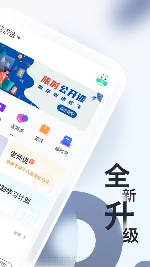 对啊自考随身学APPv1.3.4(4)