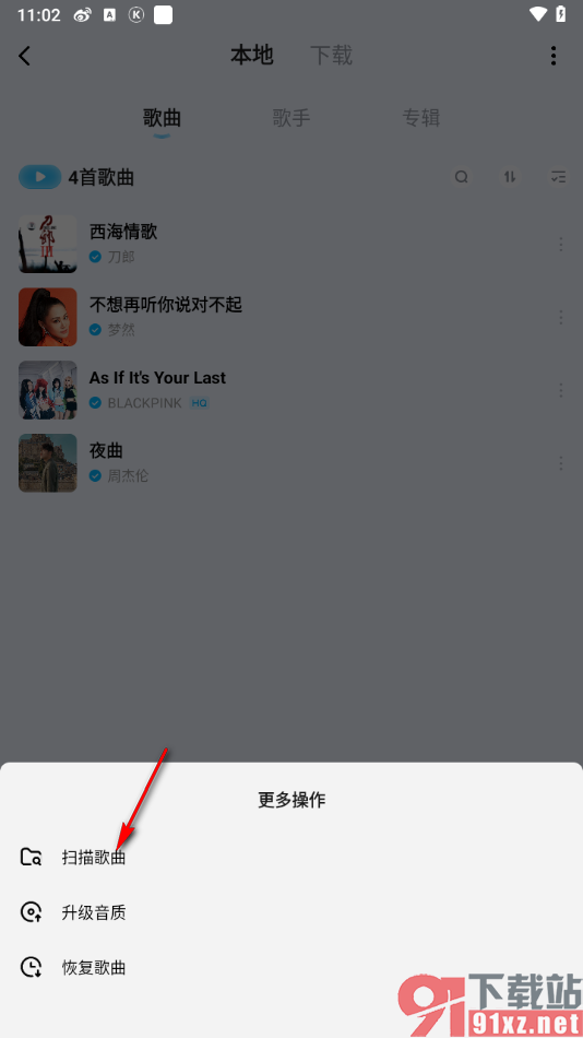 酷狗概念版app导入本地歌曲的方法