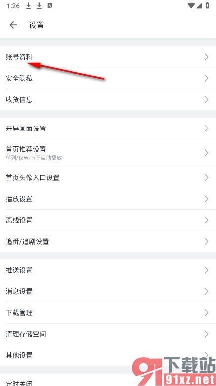 哔哩哔哩手机版进行个人认证的方法