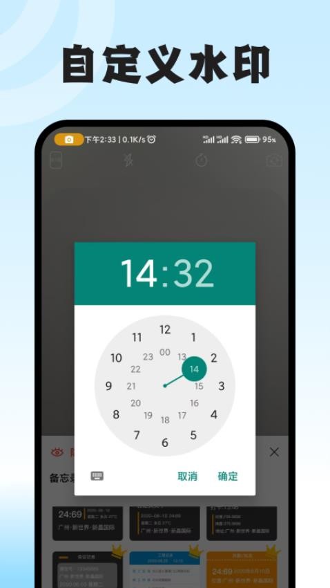拍照水印相机打卡软件v1.1.3(4)