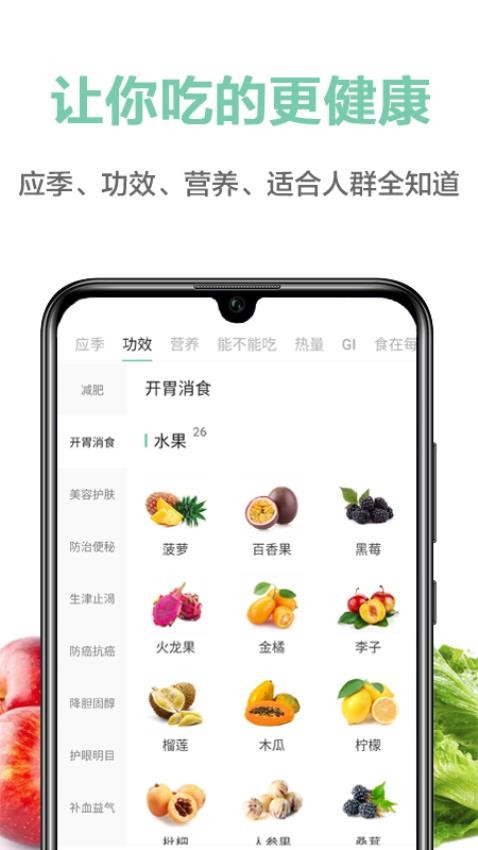 果蔬百科免费版v4.12.3(3)