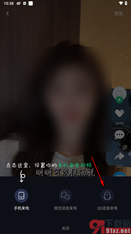 酷狗铃声APP设置qq语音来电视频的方法