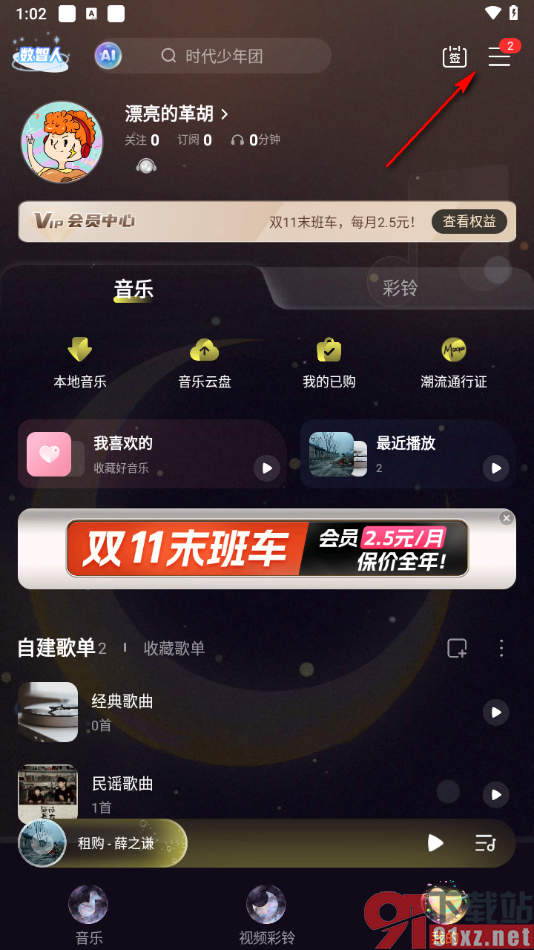 咪咕音乐app设置歌曲下载路径的方法