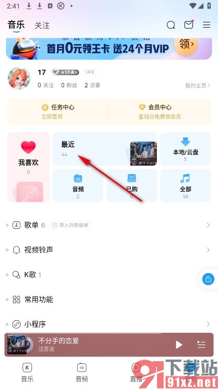 酷狗音乐手机版将历史播放记录添加到歌单中的方法