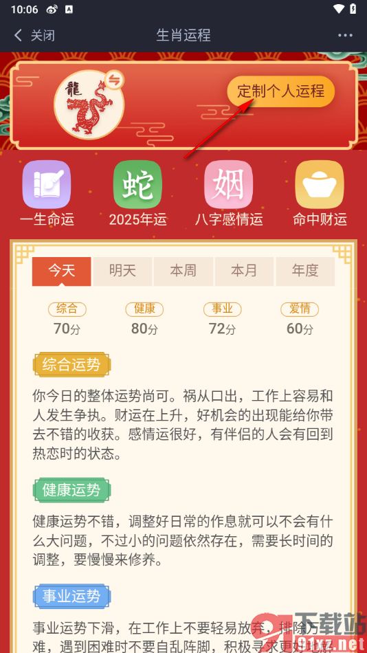 最右APP查看个人今日运势的方法
