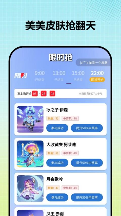 全民皮肤大派送最新版v1.0.2(3)