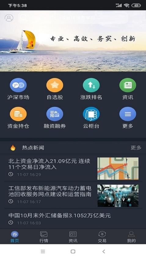 宏信证券智慧版手机版v9.31(3)