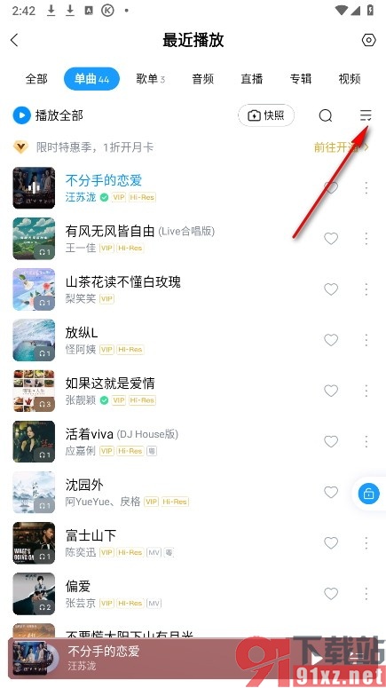 酷狗音乐手机版将历史播放记录添加到歌单中的方法