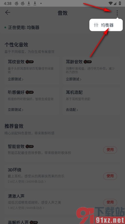 网易云音乐手机版设置音效增强的方法