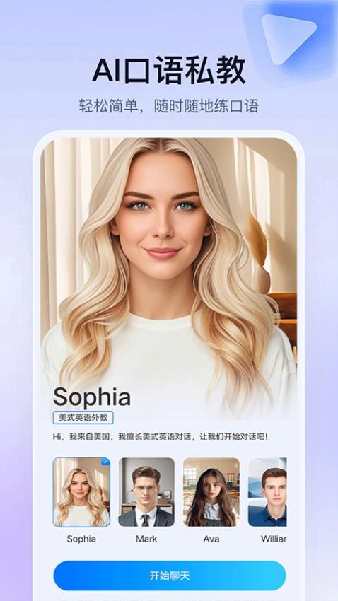 AI口语岛APPv1.0.1(2)