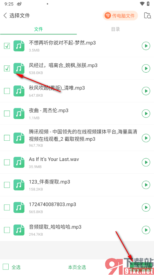 Y2002电音APP导入本地歌曲的方法