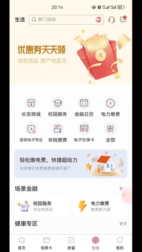 长安bank最新版v6.1.0.4(1)