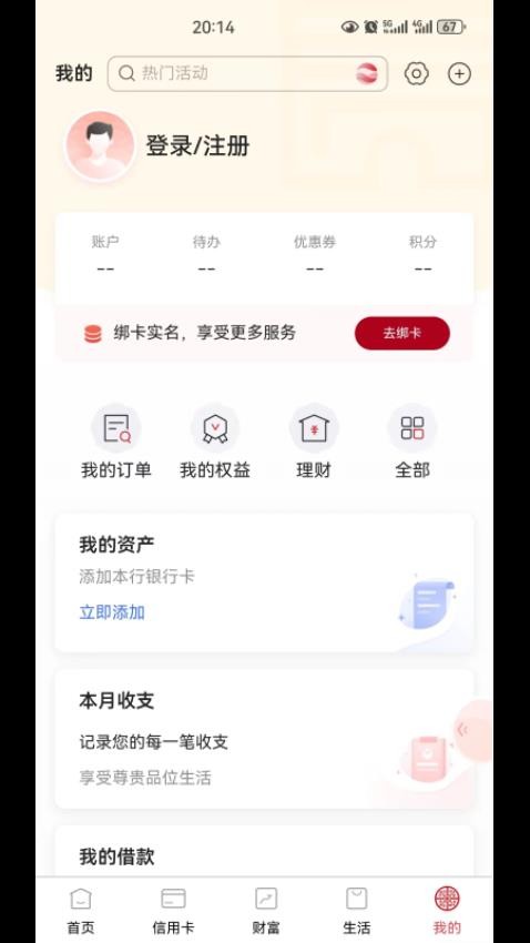 长安bank最新版v6.1.0.4(2)