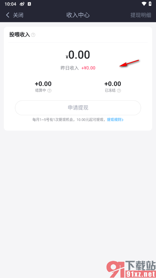 最右app查看我的创作收入的方法