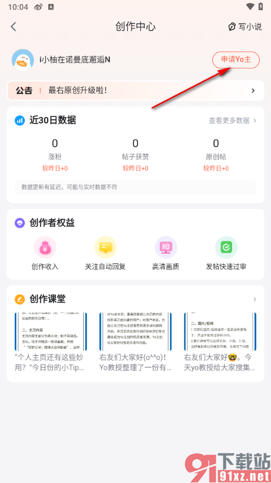 最右app申请认证为Yo主的方法