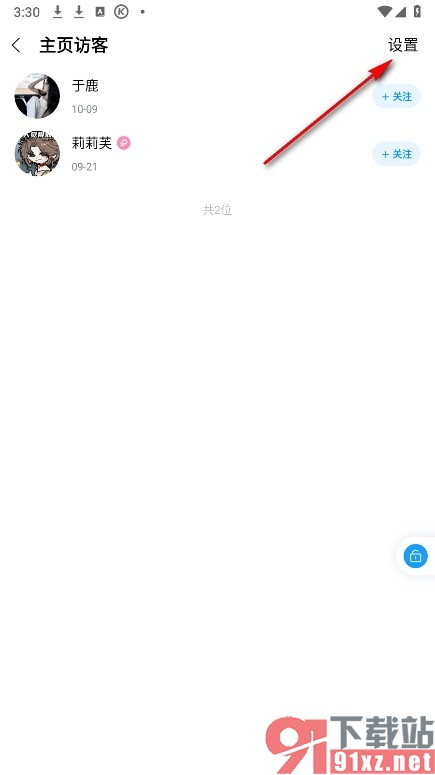 酷狗音乐手机版关闭访客授权功能的方法