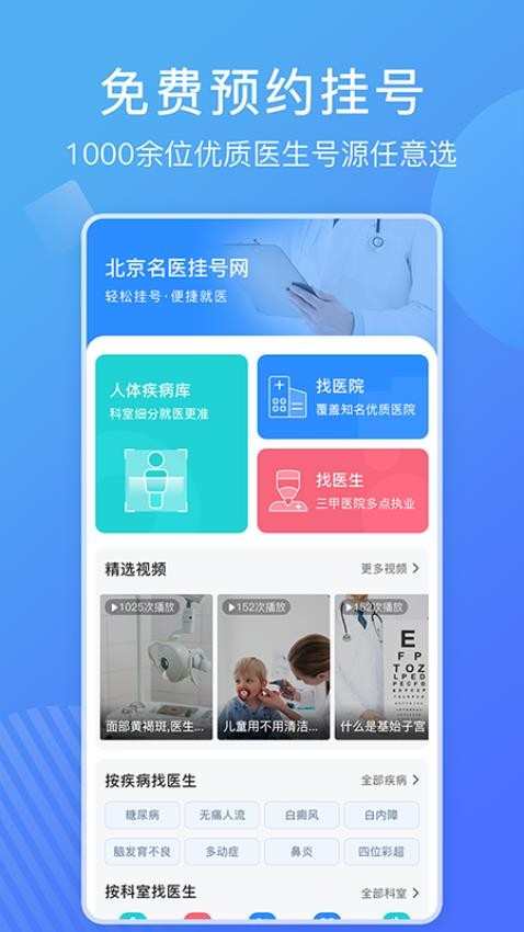 北京名医挂号网官网版v4.9.30(4)