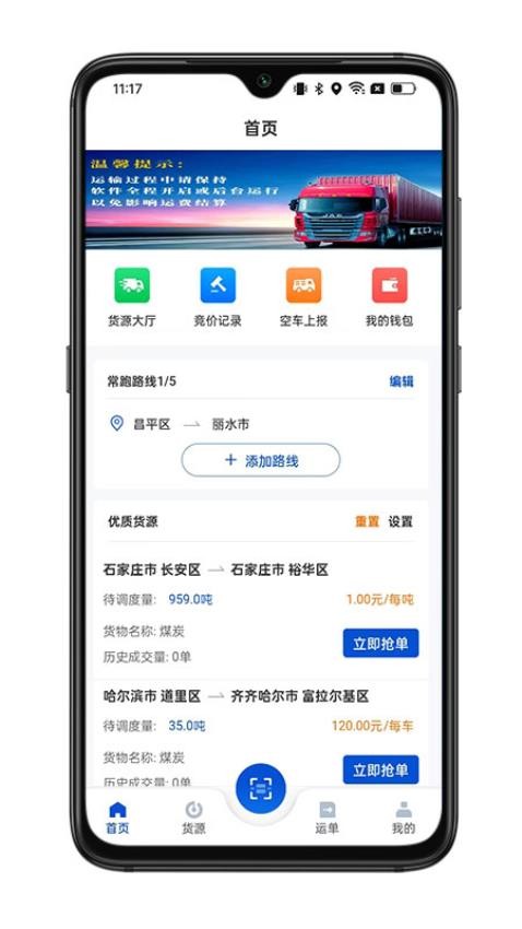 一重物流appv1.0.0(4)