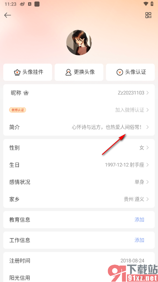微博app更改个人简介内容的方法