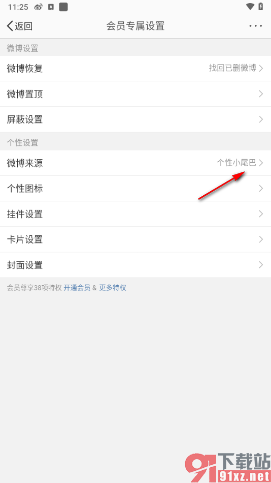 微博APP自定义修改手机设备型号的方法